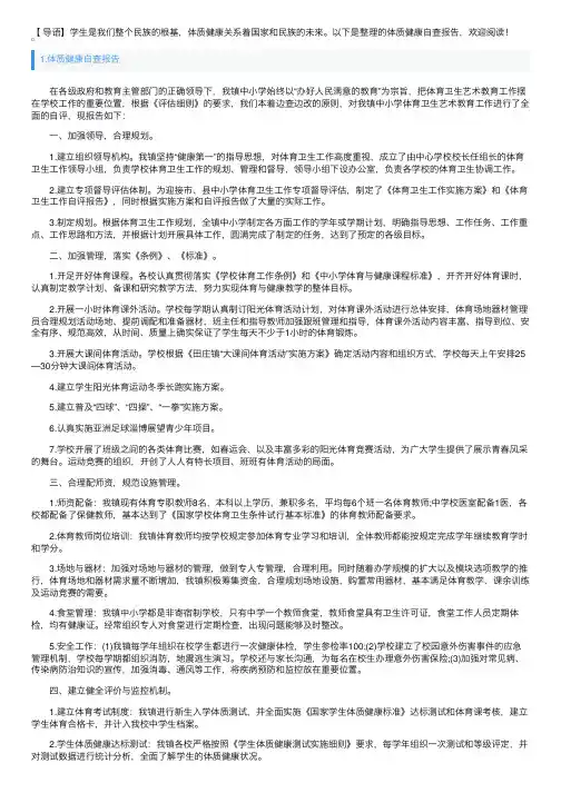 体质健康自查报告3篇