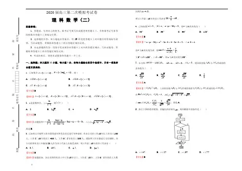 2020届高三第二次模拟考试卷 理科数学(二) 解析版