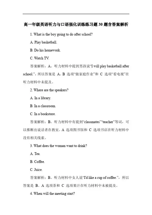 高一年级英语听力与口语强化训练练习题30题含答案解析