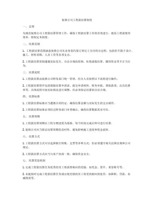 装修公司工程款结算制度