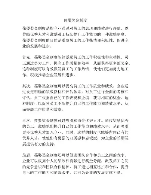 葆婴奖金制度