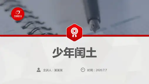 部编版六年级上册习作第24课 少年闰土 小练笔