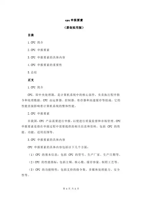 cpu申报要素