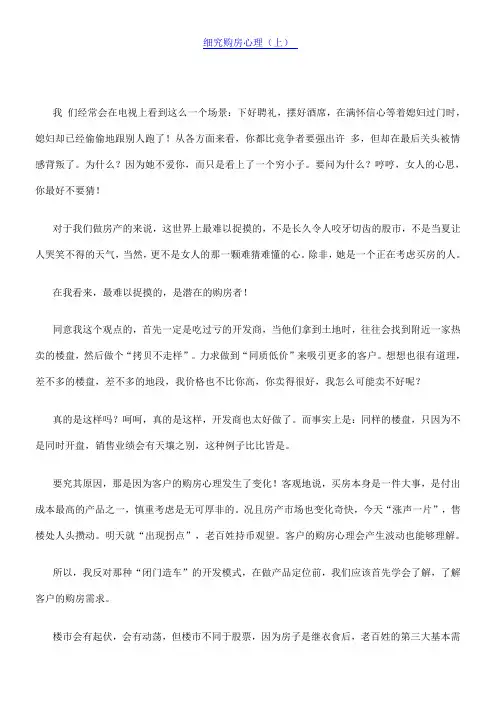 购房心理学