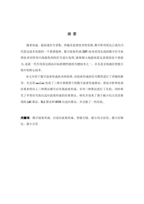数字波束形成