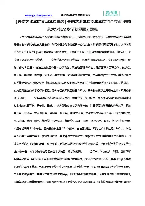 【云南艺术学院文华学院排名】云南艺术学院文华学院特色专业-云南艺术学院文华学院录取分数线