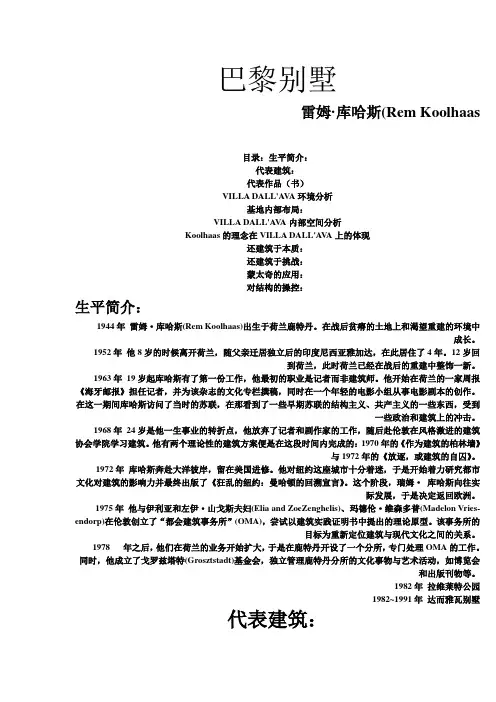 达尔瓦雅别墅
