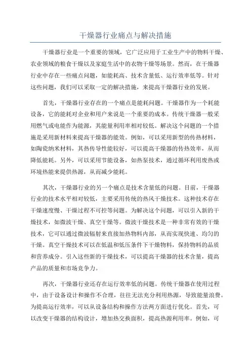 干燥器行业痛点与解决措施