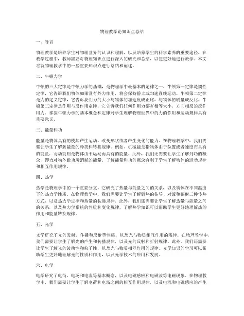 物理教学论知识点总结