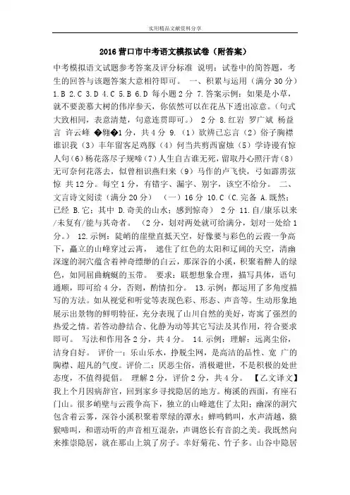 2016营口市中考语文模拟试卷(附答案)