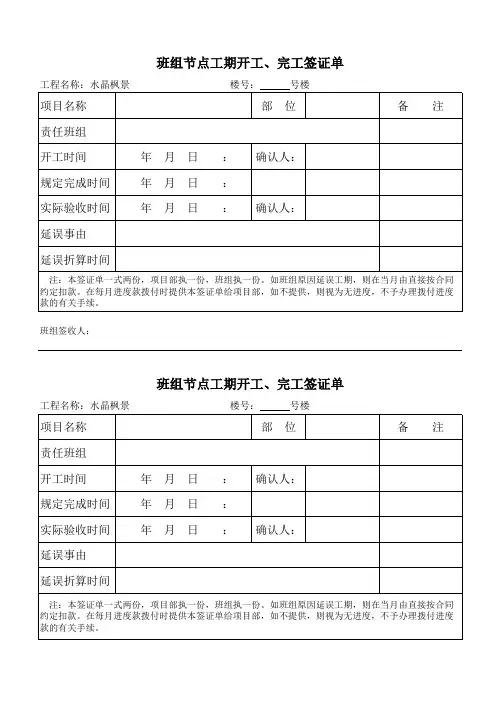 班组节点工期签证单