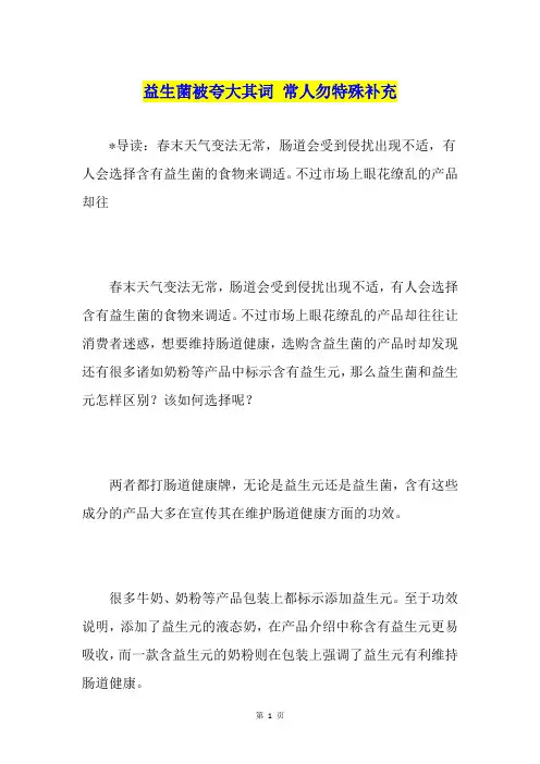 益生菌被夸大其词 常人勿特殊补充