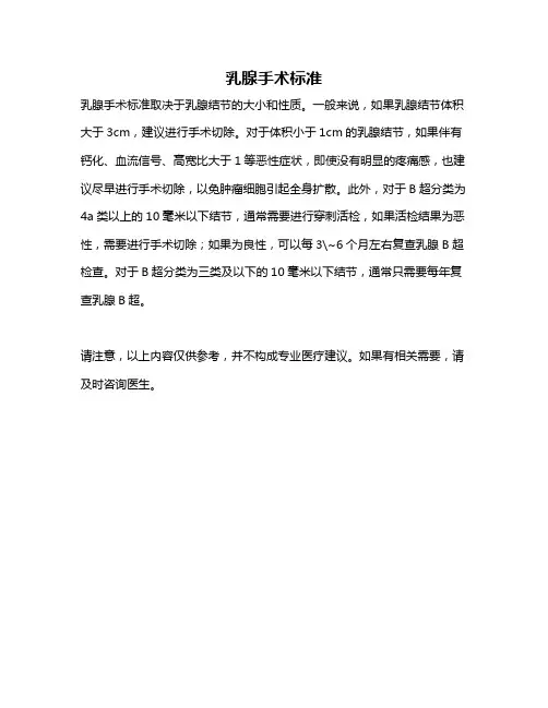 乳腺手术标准
