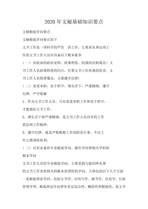 文秘基础知识要点