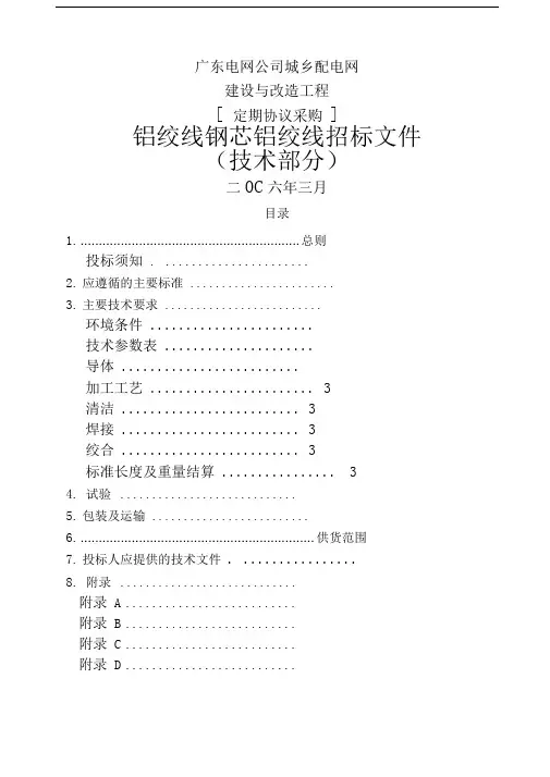 钢芯铝绞线招标书