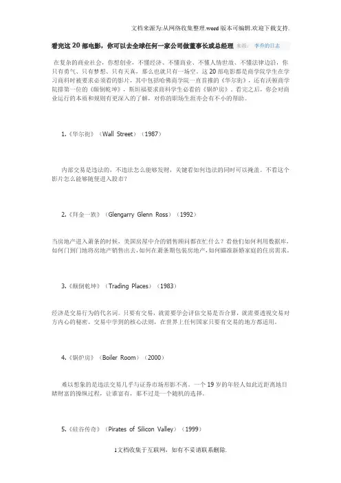 哈佛、斯坦福还有沃顿商学院学生必看的20部电影