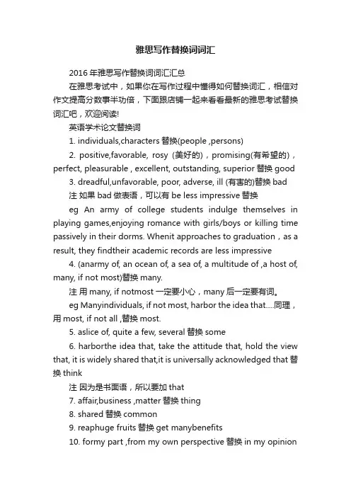 雅思写作替换词词汇