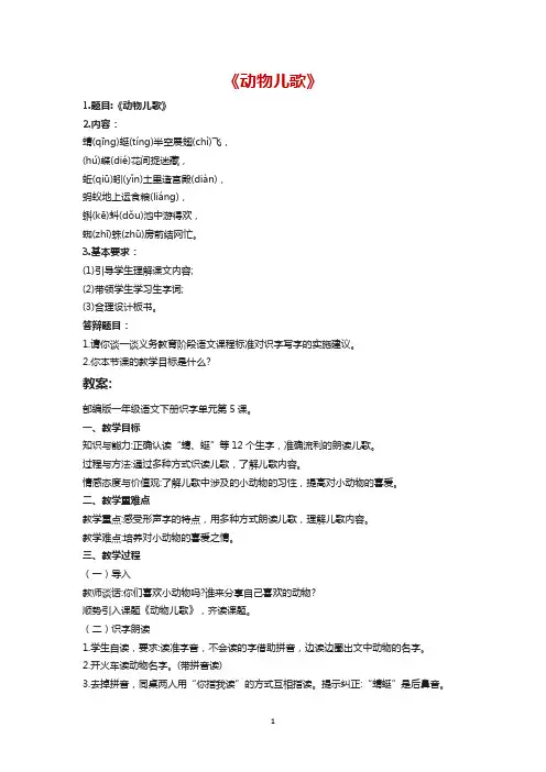 教师资格证面试真题《动物儿歌》答案试讲模板试讲稿逐字稿及答辩