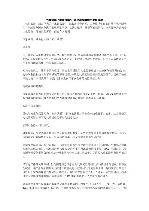 气象武器“翻江倒海”：印度洋海啸或由美国造成