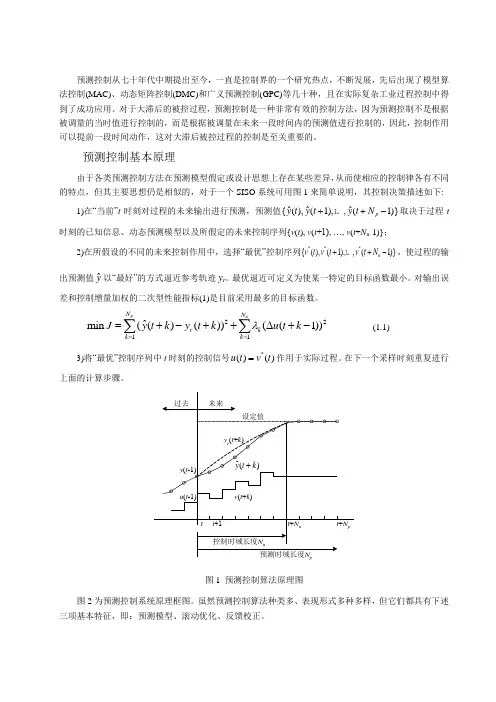 预测控制