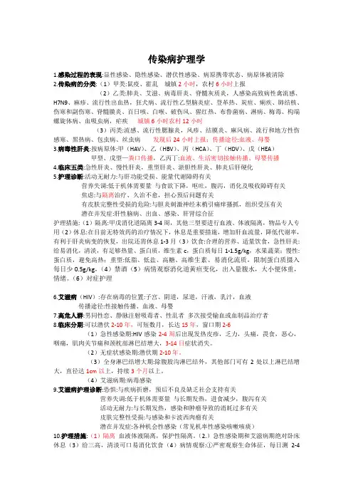 传染病护理学