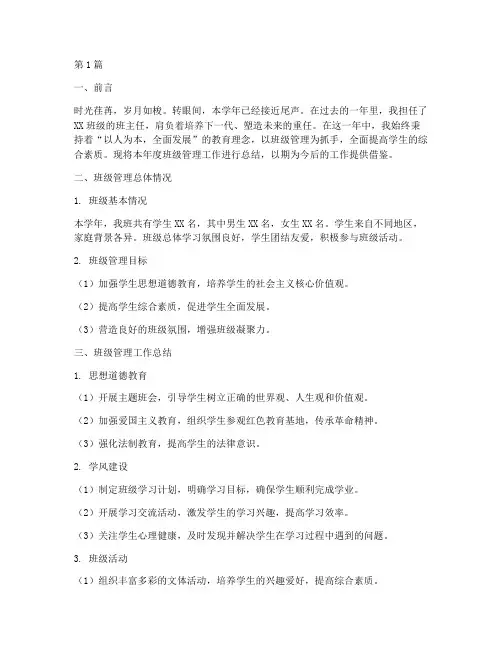 班级管理年度总结(3篇)