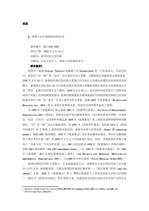 英国宪法案例