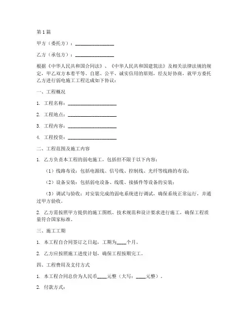 弱电施工工程合同(3篇)