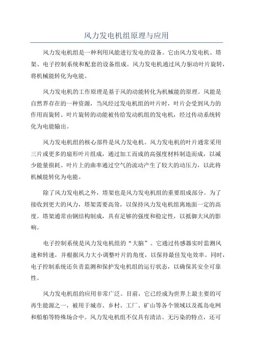 风力发电机组原理与应用