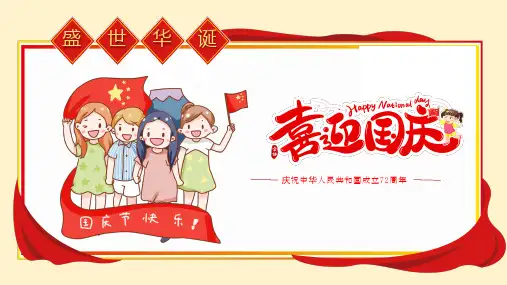 喜迎国庆红色PPT