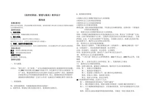 《政治生活》政府的职能 教学设计