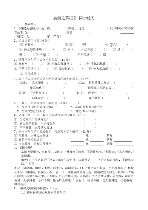 九年级语文上册扁鹊见蔡桓公 同步练习
