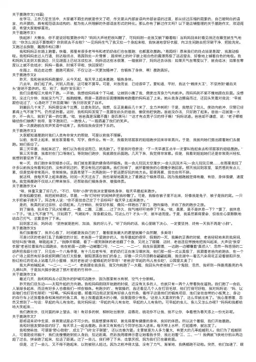 关于晨跑作文（15篇）
