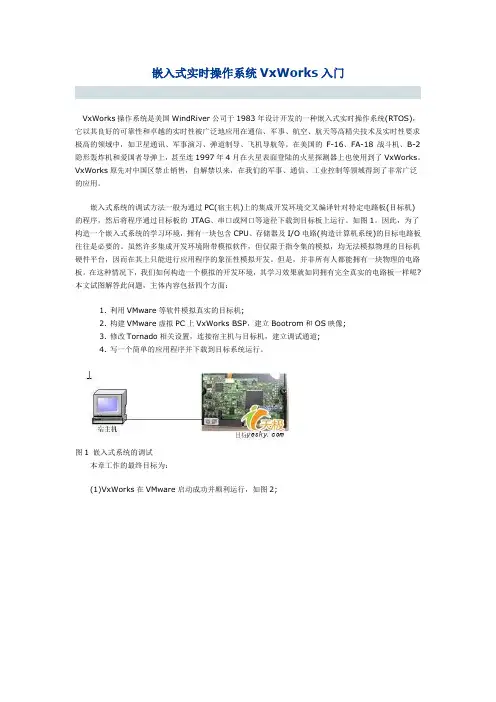 VxWorks入门