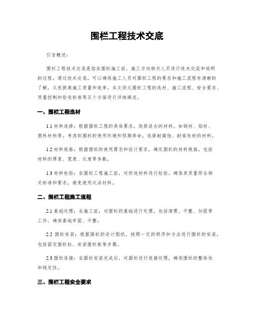 围栏工程技术交底