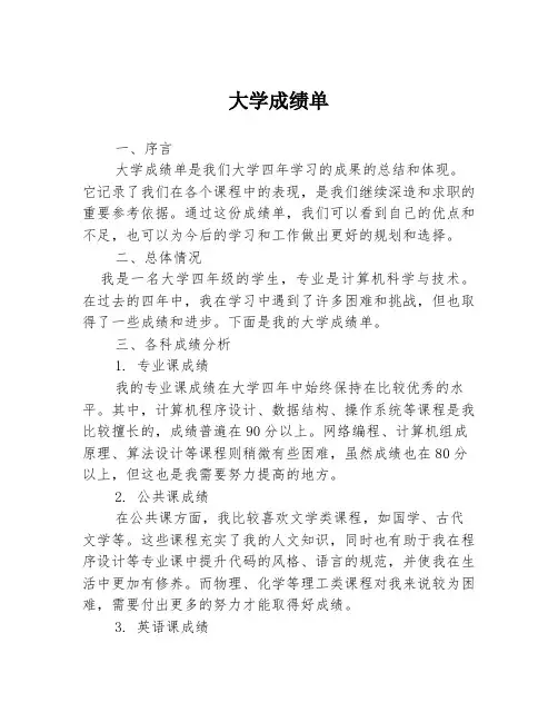 大学成绩单