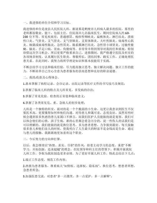 护理进修自我鉴定合集六篇