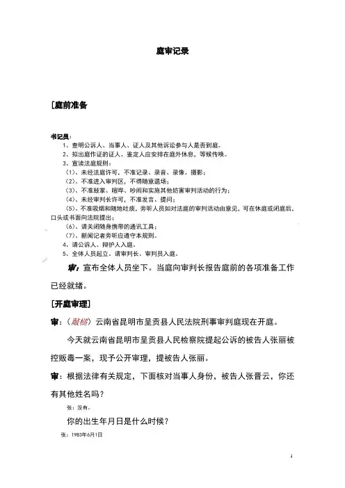 刑事审判中审判长的主要职责(全部有)