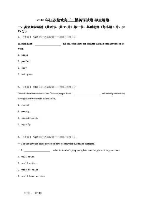 2018年江苏盐城高三三模英语试卷-学生用卷
