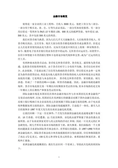 商务英语unit2课文译文及练习答案