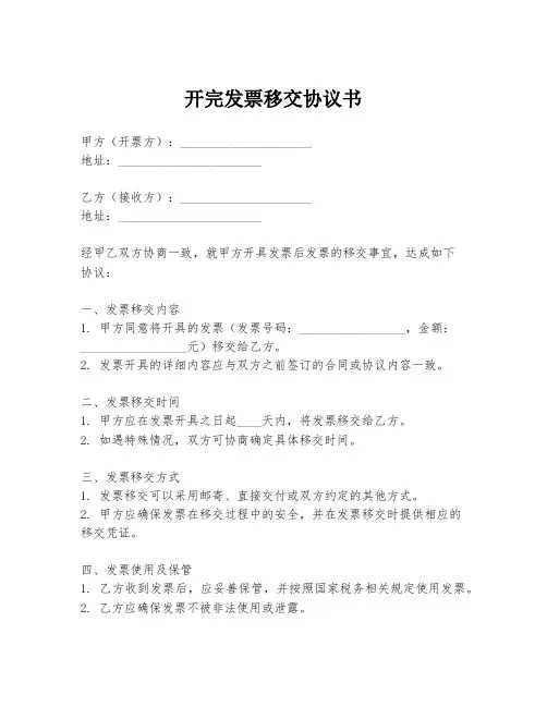 开完发票移交协议书