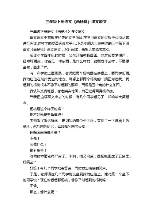 三年级下册语文《画杨桃》课文原文