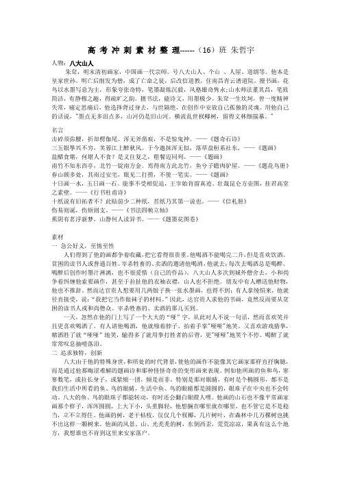 高考作文素材积累之八大山人