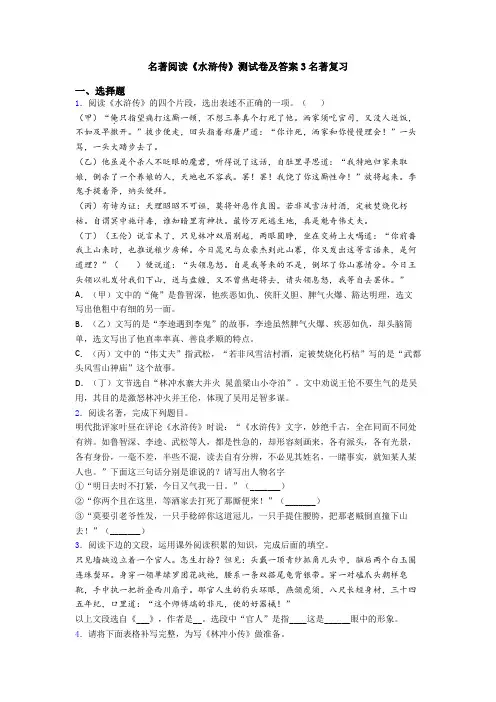 名著阅读《水浒传》测试卷及答案3名著复习