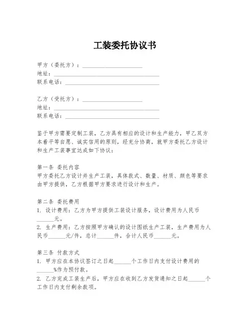 工装委托协议书