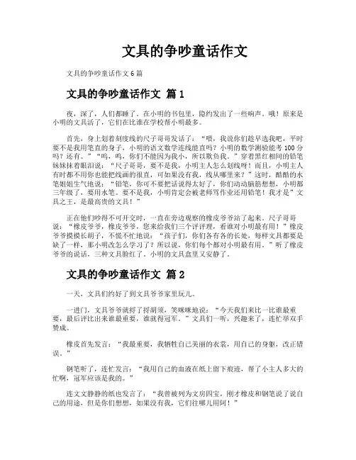 文具的争吵童话作文