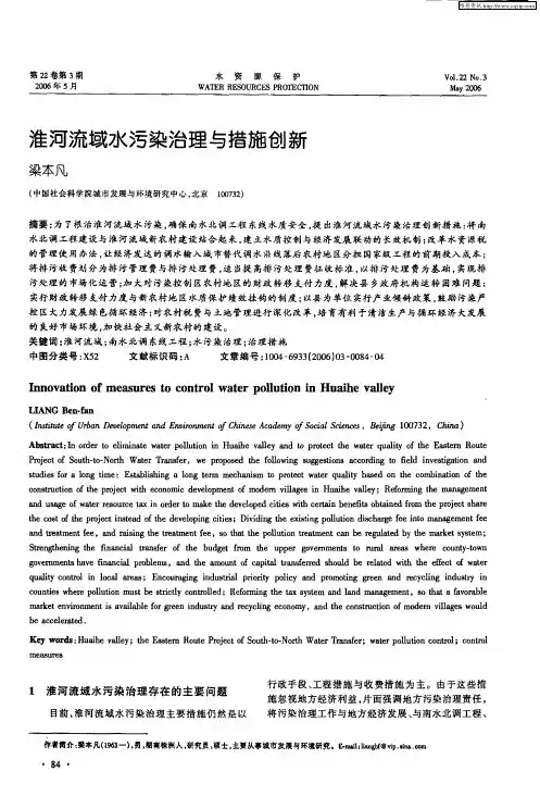 淮河流域水污染治理与措施创新