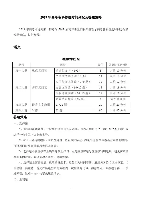 2019年高考各科答题时间分配及答题策略