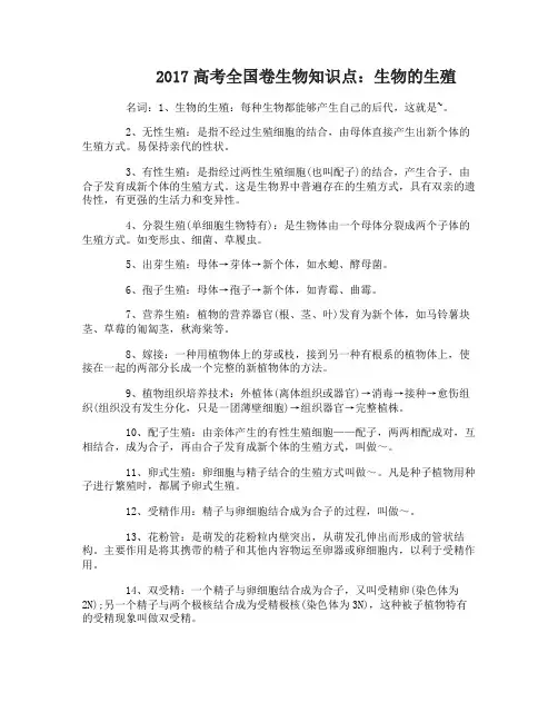 2017高考全国卷生物知识点