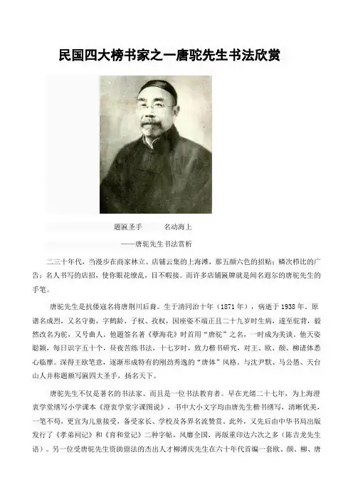 民国四大榜书家之一唐驼先生书法欣赏